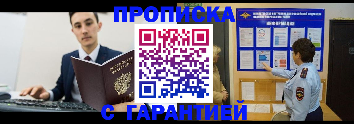 прописка в Ижевске