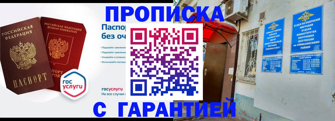 временная регистрация гарантия в Ижевске