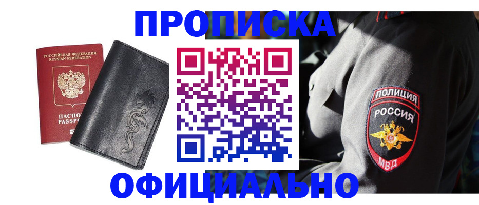 прописка в Ижевске