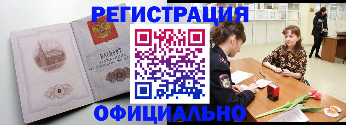 прописка регистрация в Ижевске